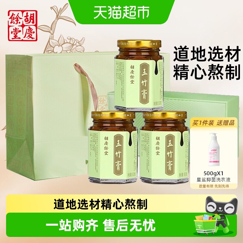 胡庆余堂玉竹膏古方送长辈图片