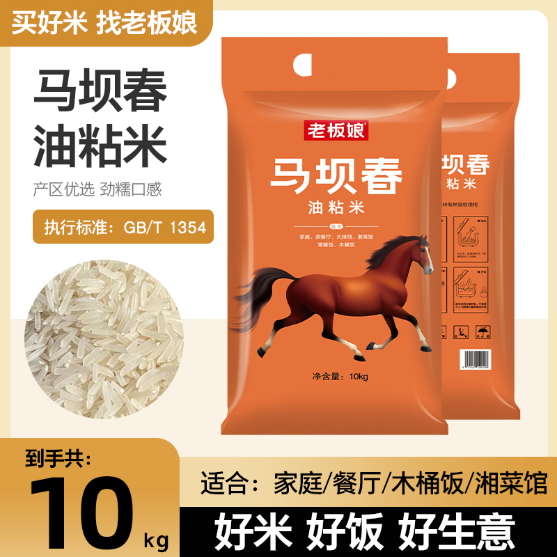 马坝春油粘米10kg当季新米优选一级大米籼米长粒香大米