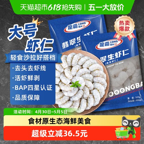 国联冷冻虾仁特级新鲜500g*2袋