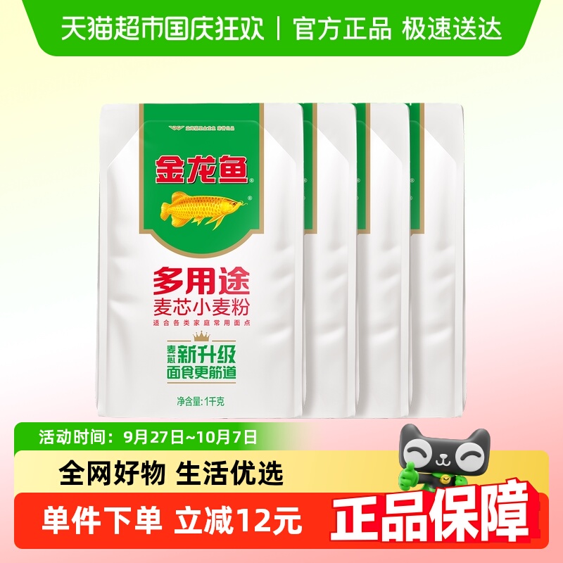 金龙鱼多用途中筋小麦粉1kg×4包