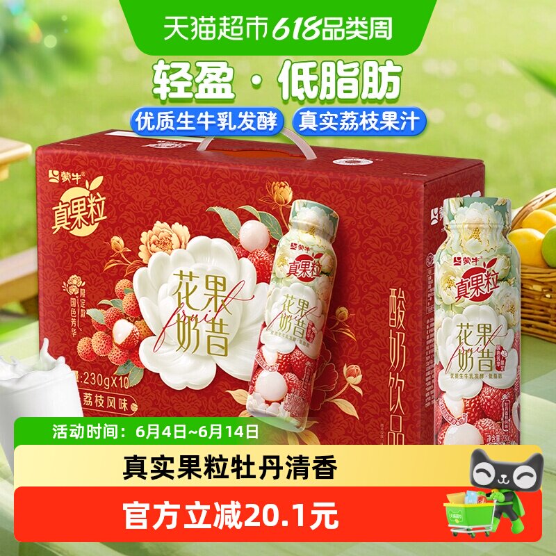 真果粒牡丹荔枝甄选营养酸奶饮品