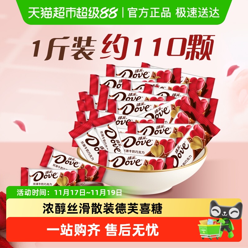 德芙丝滑牛奶巧克力喜糖糖果500g*1袋订婚庆结婚礼散装喜糖伴手礼