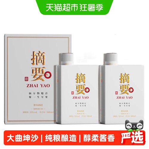 珍品摘要酒贵州酱香型白酒53