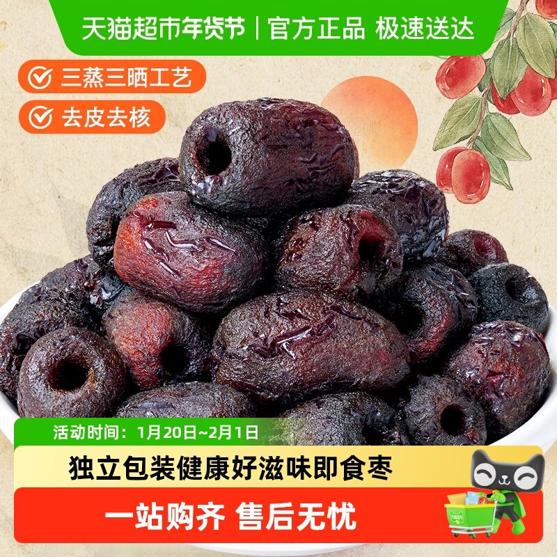 甄磨坊三蒸三晒元气枣黄芪蒸枣去皮去核红枣独立包装即食休闲零食,零食/坚果/特产,枣类制品,淘宝优惠券,粉丝福利购,淘宝优惠卷