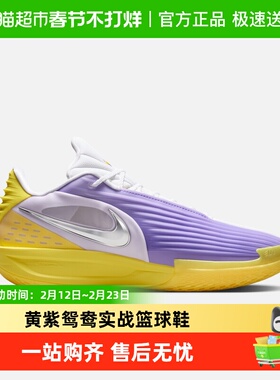 NIKE耐克男鞋G.T. CUT 3 TURBO EP黄紫鸳鸯实战篮球鞋HV9919-500
