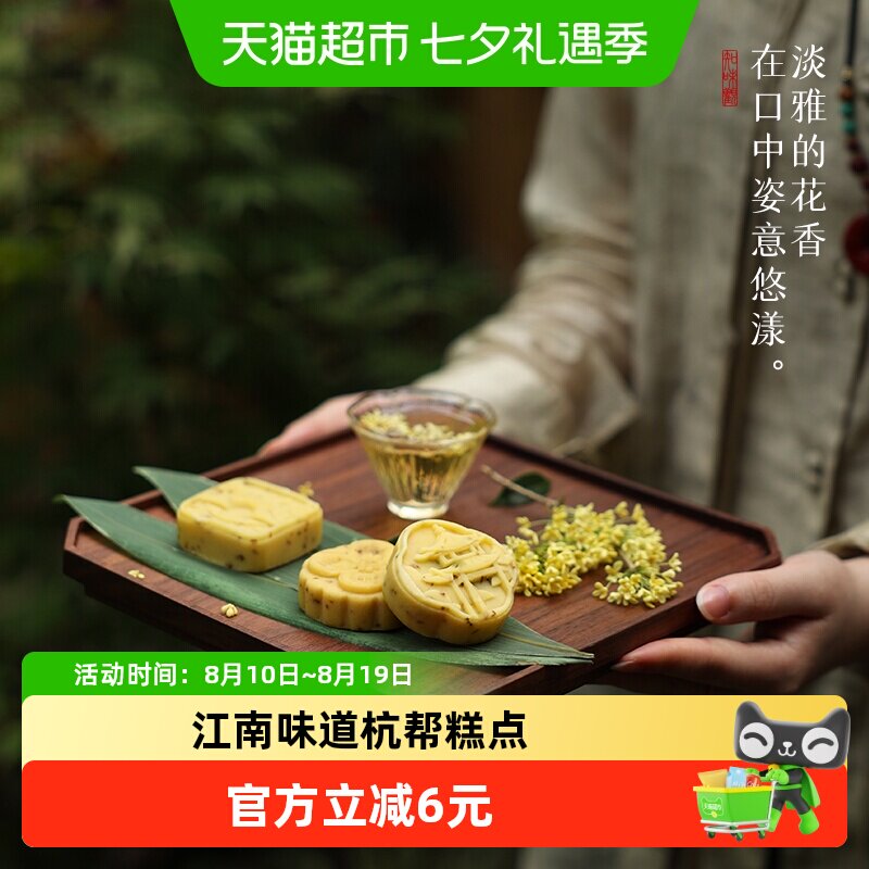 知味观秋风板栗桂花糕190g杭州特产桂香浓郁江南味道口感松软零食