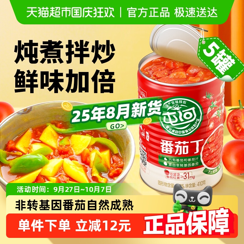 中粮屯河新疆内蒙番茄丁罐头