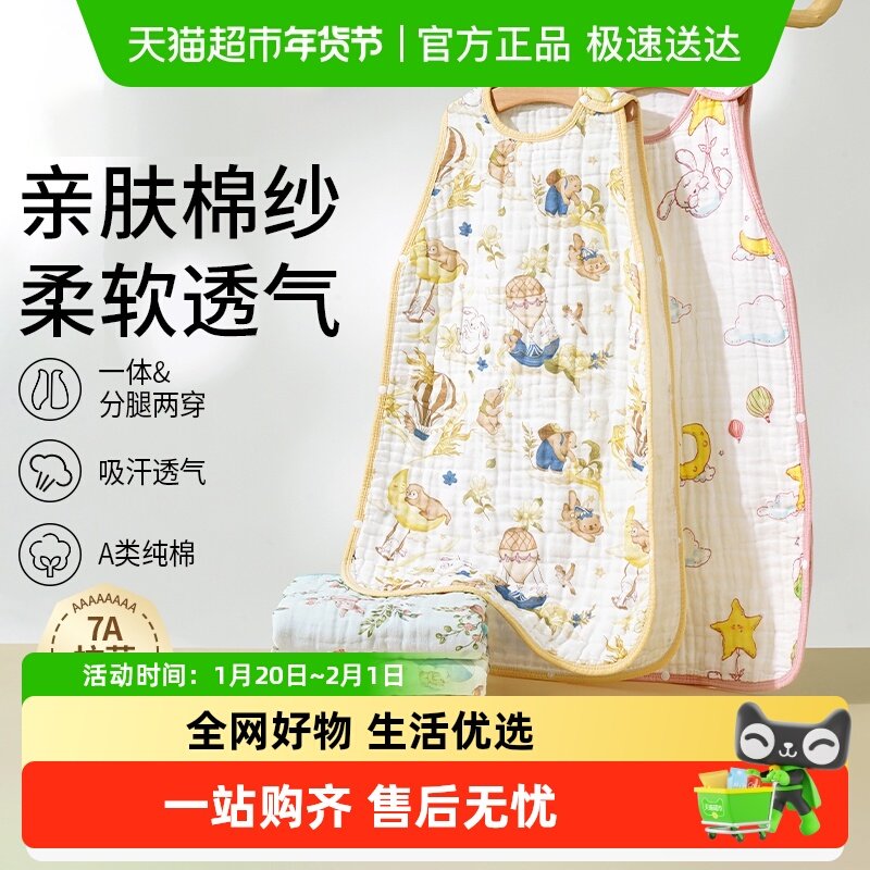 婴儿睡袋纯棉纱布宝宝无袖背心新生儿童睡觉防踢被夏季薄款空调房,婴童用品,睡袋/防踢被,淘宝优惠券,粉丝福利购,淘宝优惠卷