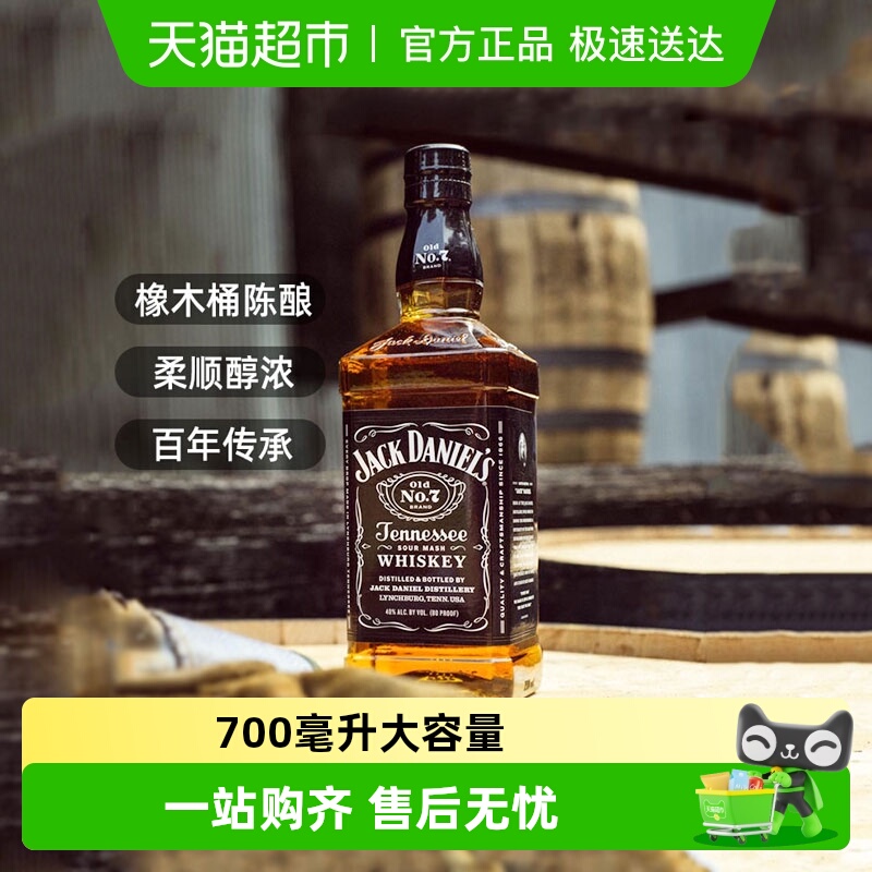 Jack Daniel杰克丹尼洋酒威士忌调酒配冰红茶可乐桶枫木味