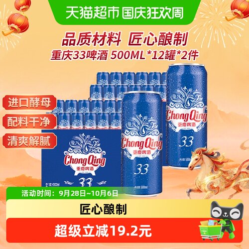 重庆啤酒33系列整箱装