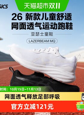 亚瑟士童鞋网面透气全方位抓地