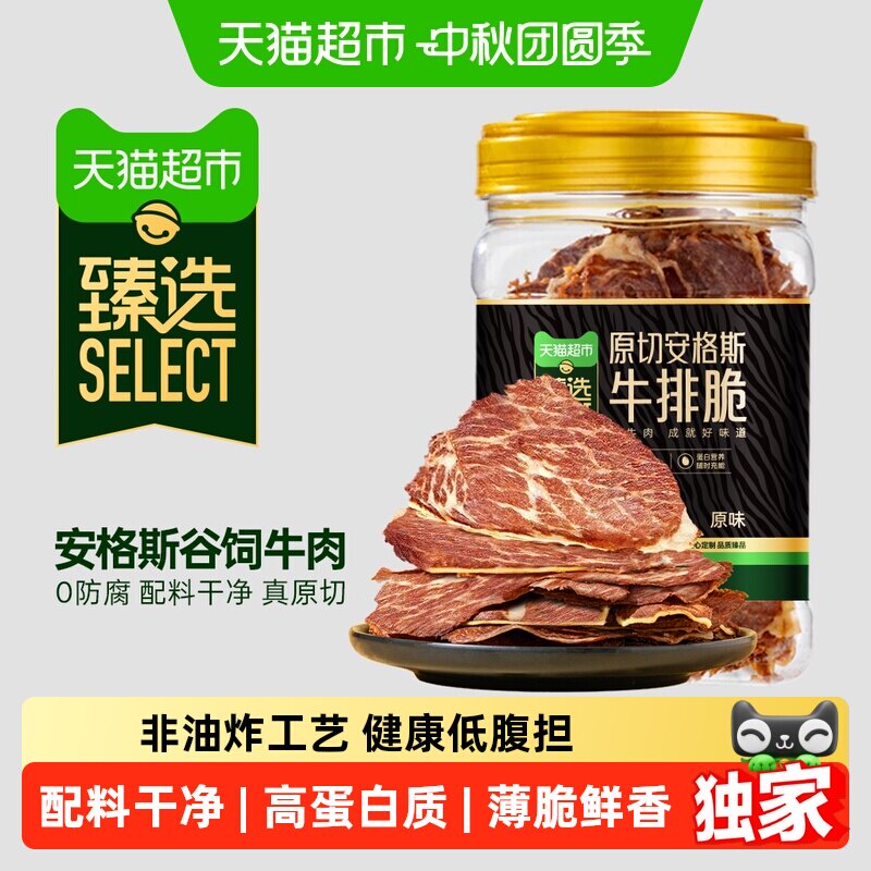 猫超臻选安格斯牛肉脆片风干牛肉干火山牛低温烤制非油炸薄脆鲜香