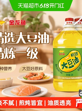 【超级桶】金龙鱼精选大豆油5L*2桶