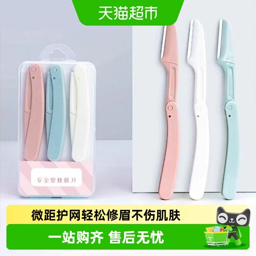 过凡安全折叠修眉刀便携不占地
