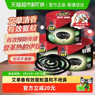 黑旋风艾草香蚊香家用驱蚊非无毒持久留香户野外灭蚊防蚊长效驱蚊