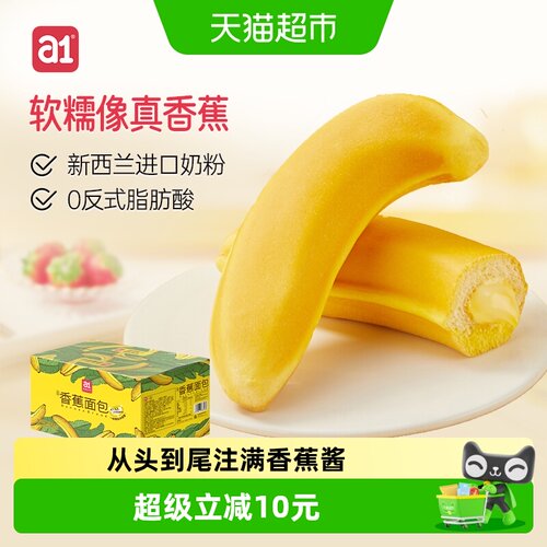 A1懒人速食香蕉夹心吐司软糯香醇