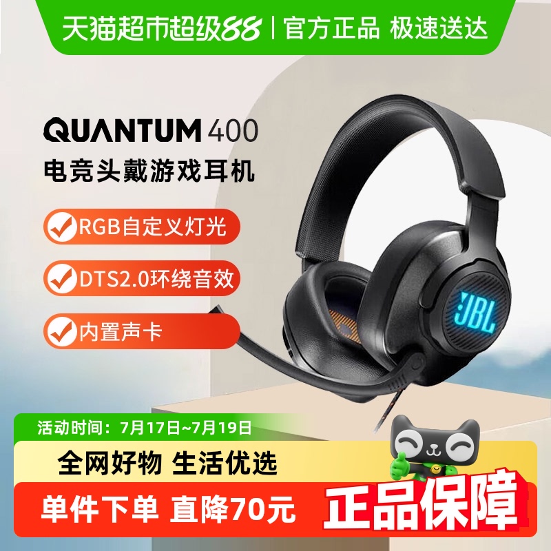JBLQUANTUM400有线耳机