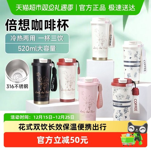 倍想不锈钢高颜值保温杯送礼物