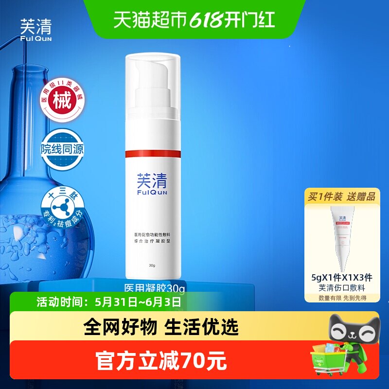 芙清祛痘皮炎湿疹医用凝胶