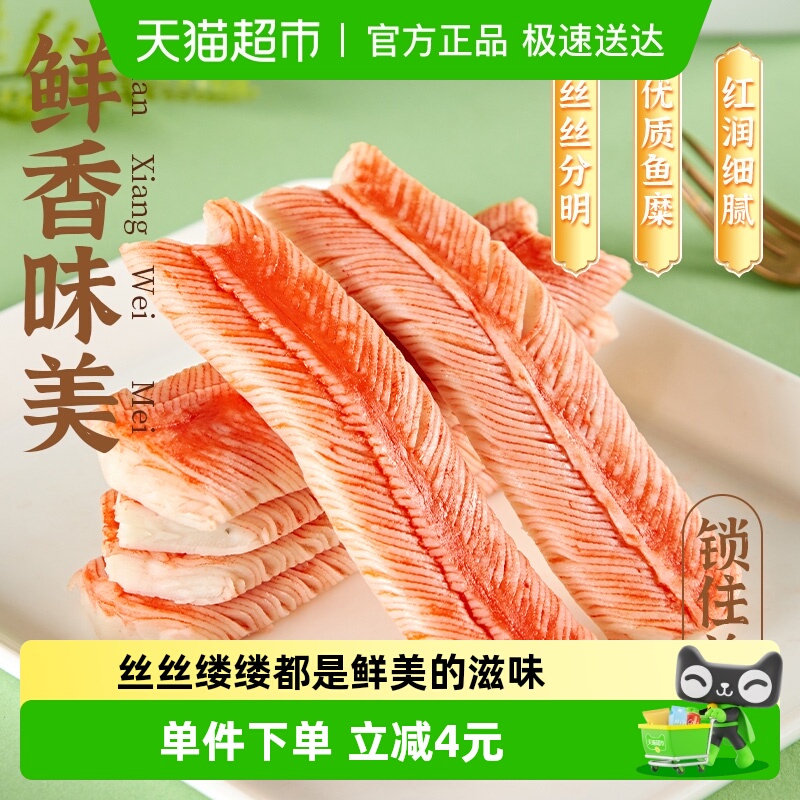 安井V型仿蟹肉火锅海鲜食材240g