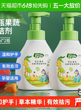 子初婴儿奶瓶清洗剂果蔬清洁剂儿童餐具玩具清洗液宝宝专用洗洁精