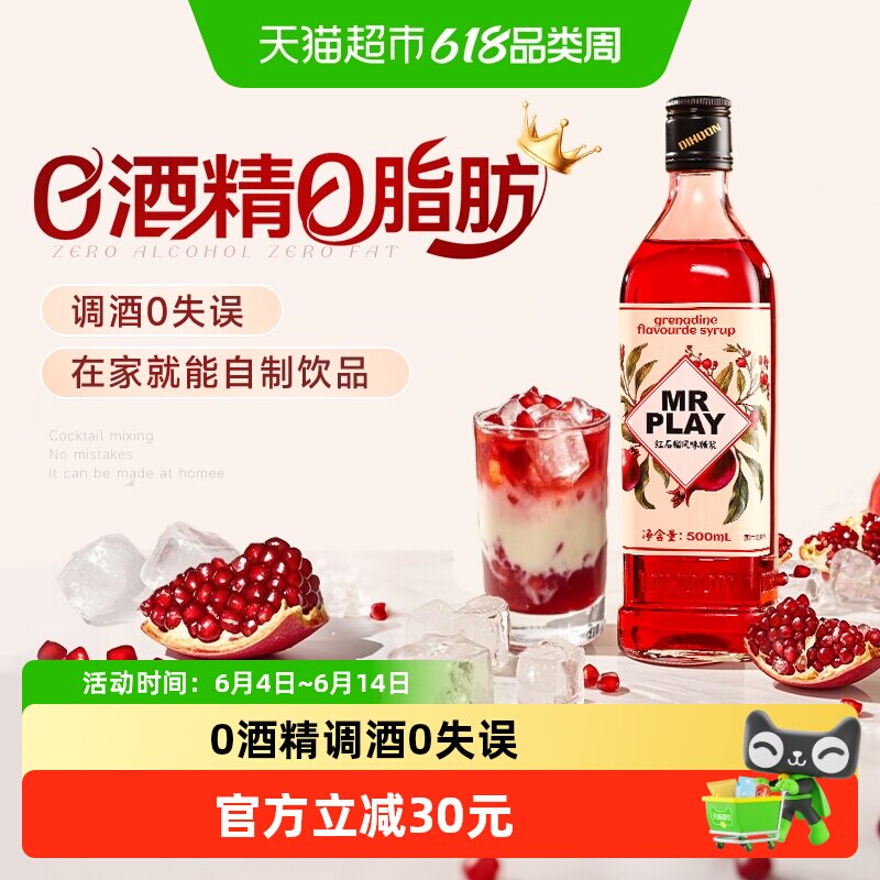 【调酒利器】红石榴风味糖浆力娇酒自制调酒基酒鸡尾酒洋酒果汁