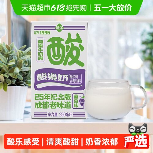 菊乐酸乐奶清爽酸甜250ml*16盒