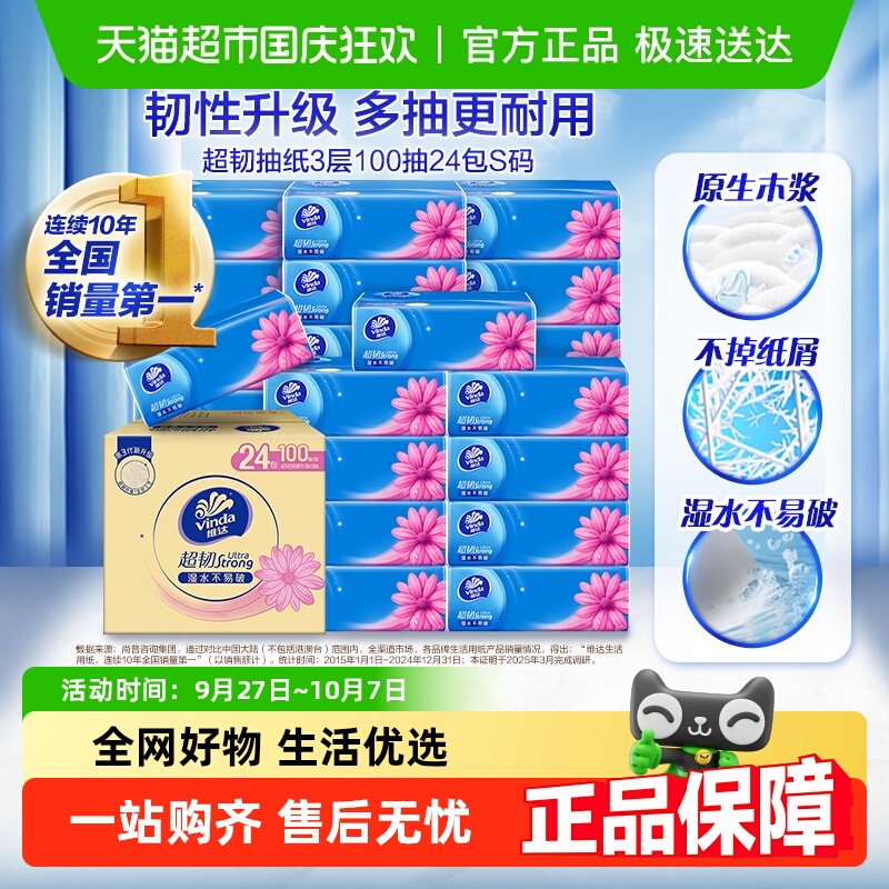 维达超韧3层S码卫生纸