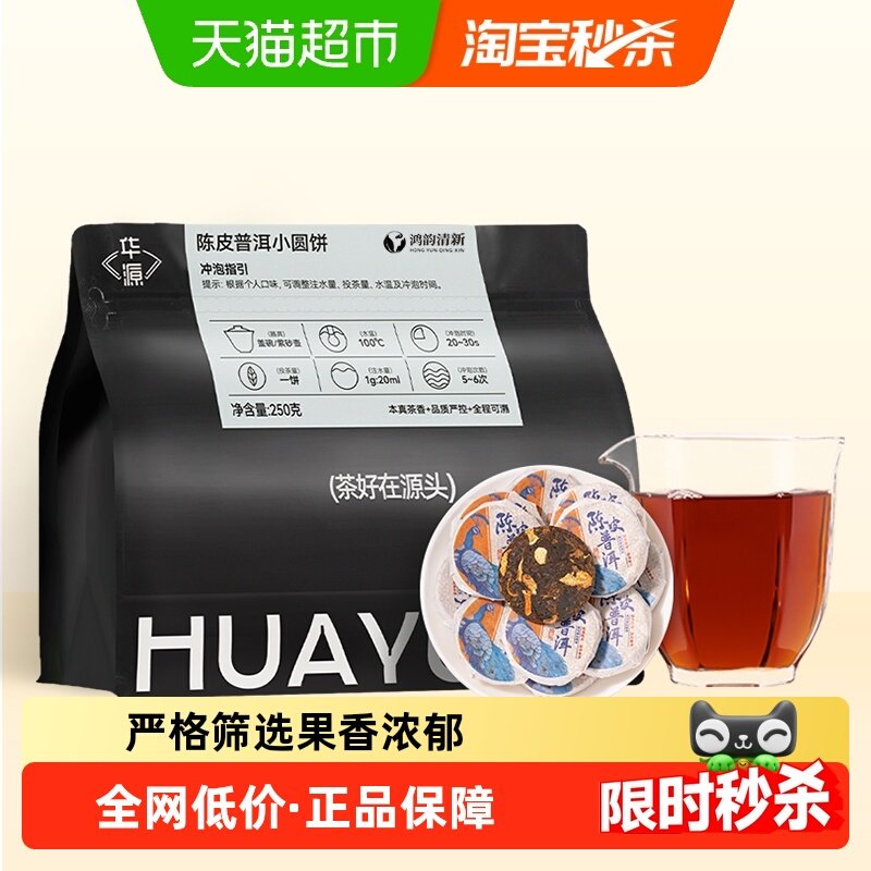 鸿韵清新陈皮普洱小圆饼茶叶新会陈皮云南普洱茶熟茶自立袋装,茶,普洱,淘宝优惠券,粉丝福利购,淘宝优惠卷