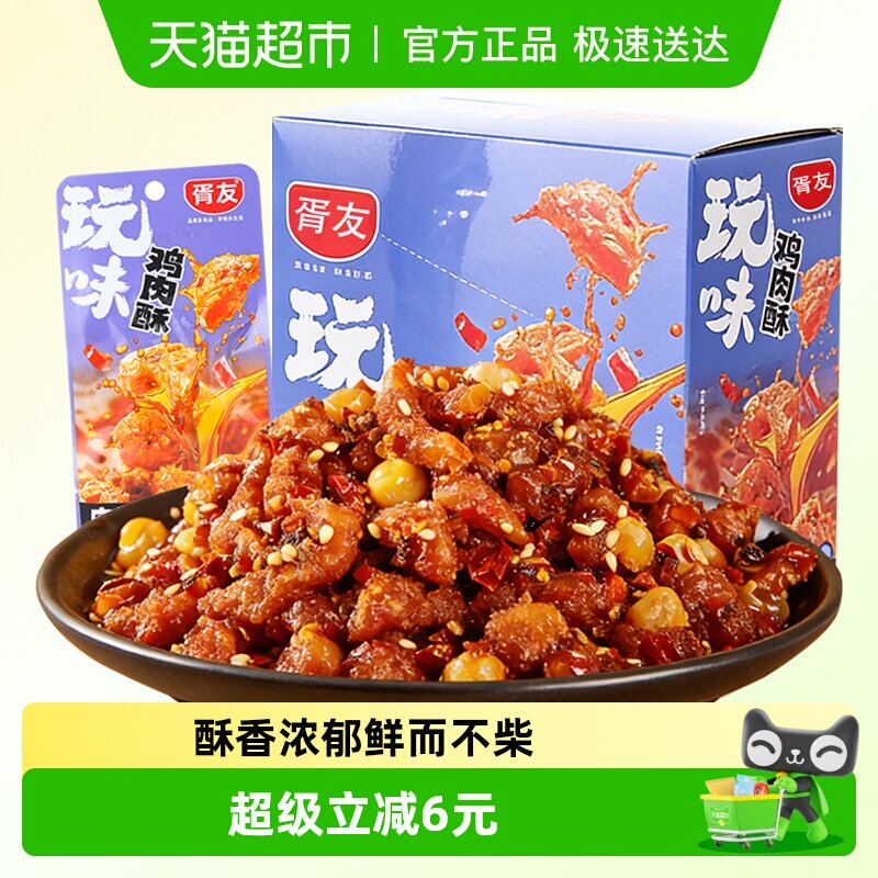 胥友鸡肉酥香辣味18g*20包四川特产麻辣鸡丁解馋鸡肉零食休闲小吃