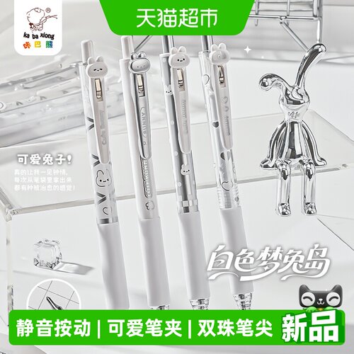 咔巴熊INS风按动中性笔双倍丝滑