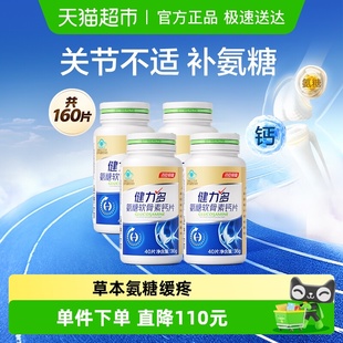 汤臣倍健健力多金氨糖软骨素钙片中老年人关节补钙40片×4瓶正品