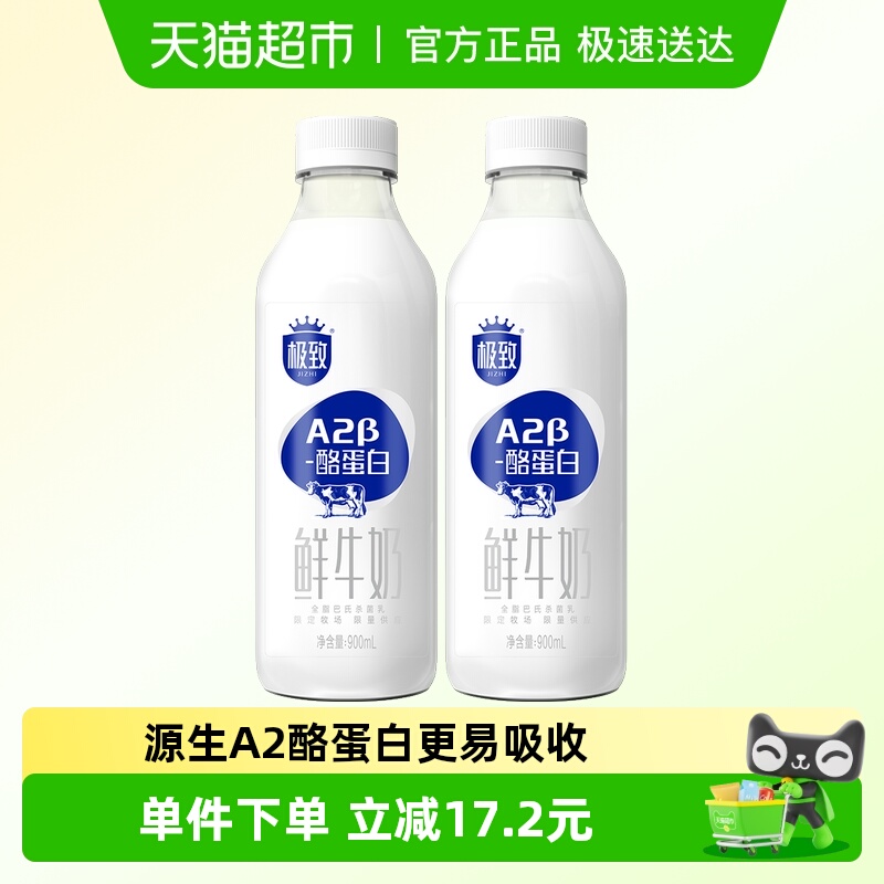 三元A2β酪蛋白鲜牛奶900ml×2瓶