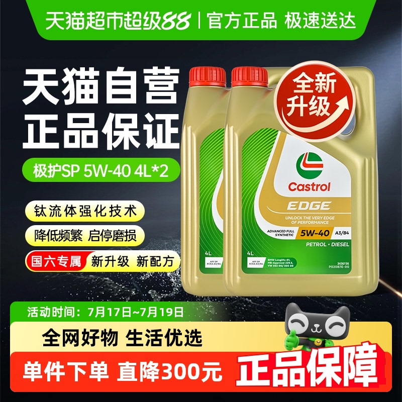 嘉实多5W-40全合成汽车机油