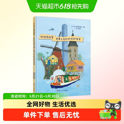 欢迎来我家：世界上奇妙的10种住