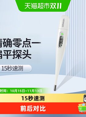 欧姆龙电子体温计15秒速测