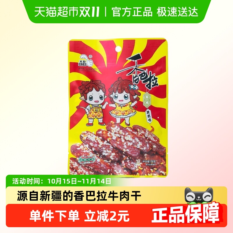 香巴拉新疆特产牛肉干零食伴手礼 孜然味