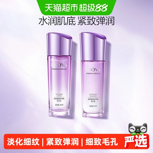 珀莱雅弹润芯肌活力乳补水