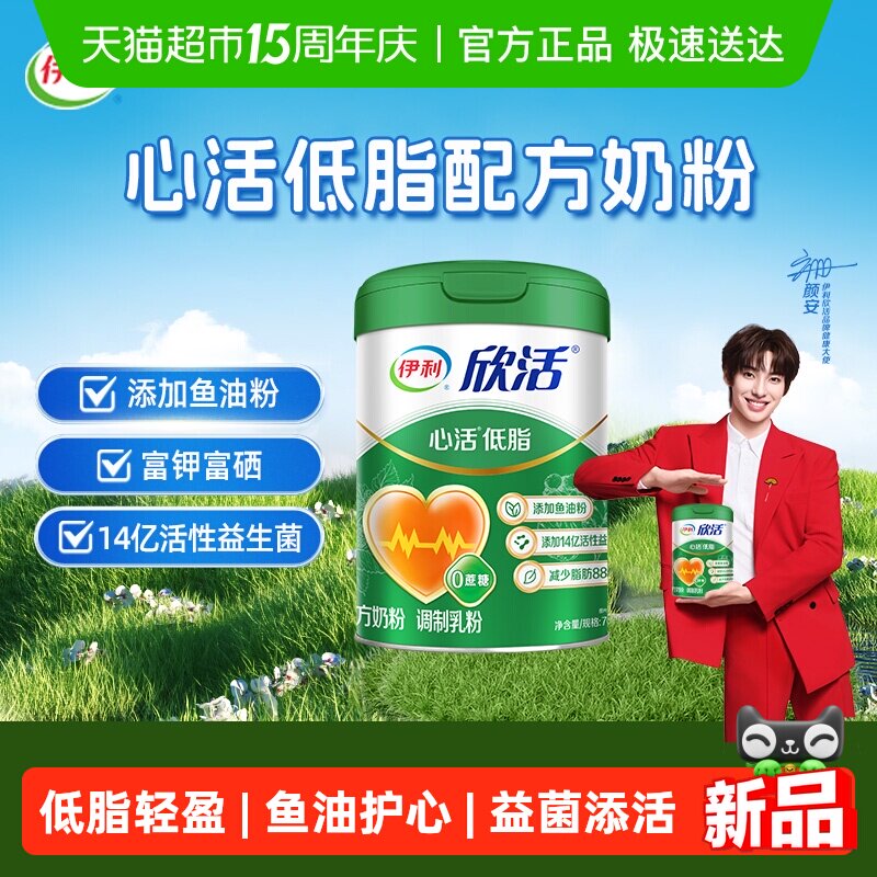伊利欣活中老年成人心活低脂鱼油配方牛奶粉成年营养