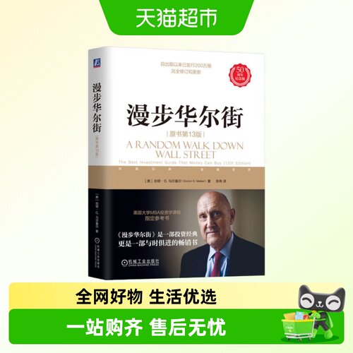 漫步华尔街原书第13版