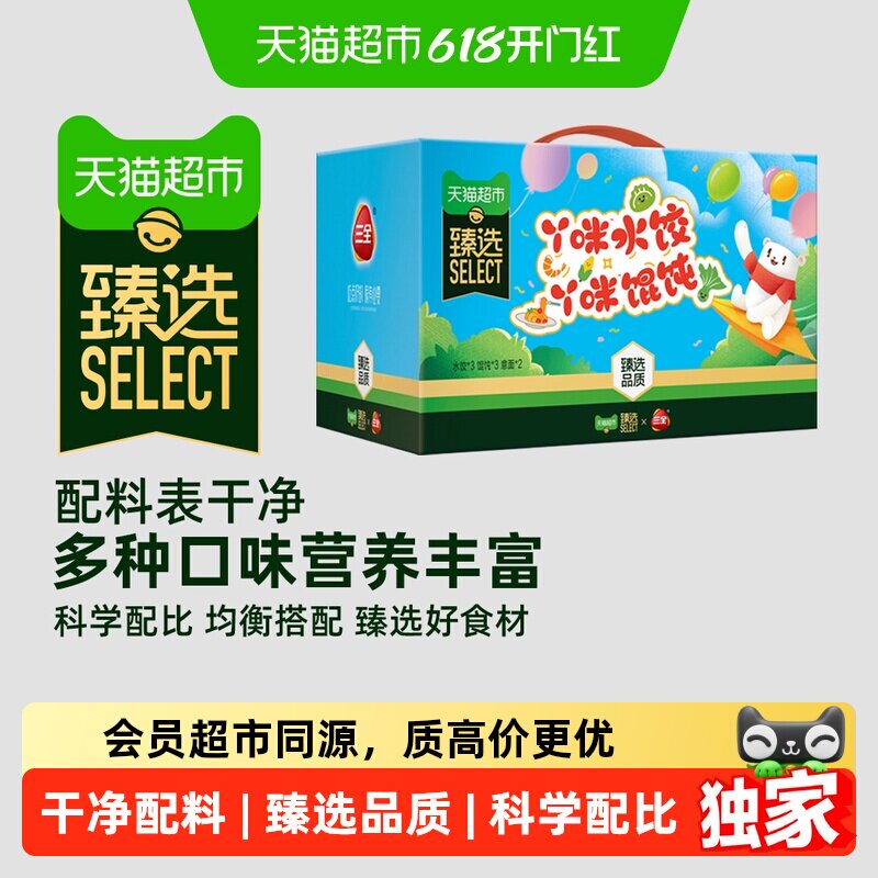 猫超臻选儿童水饺馄饨干净配料表营养丰富多种口味组合礼盒装