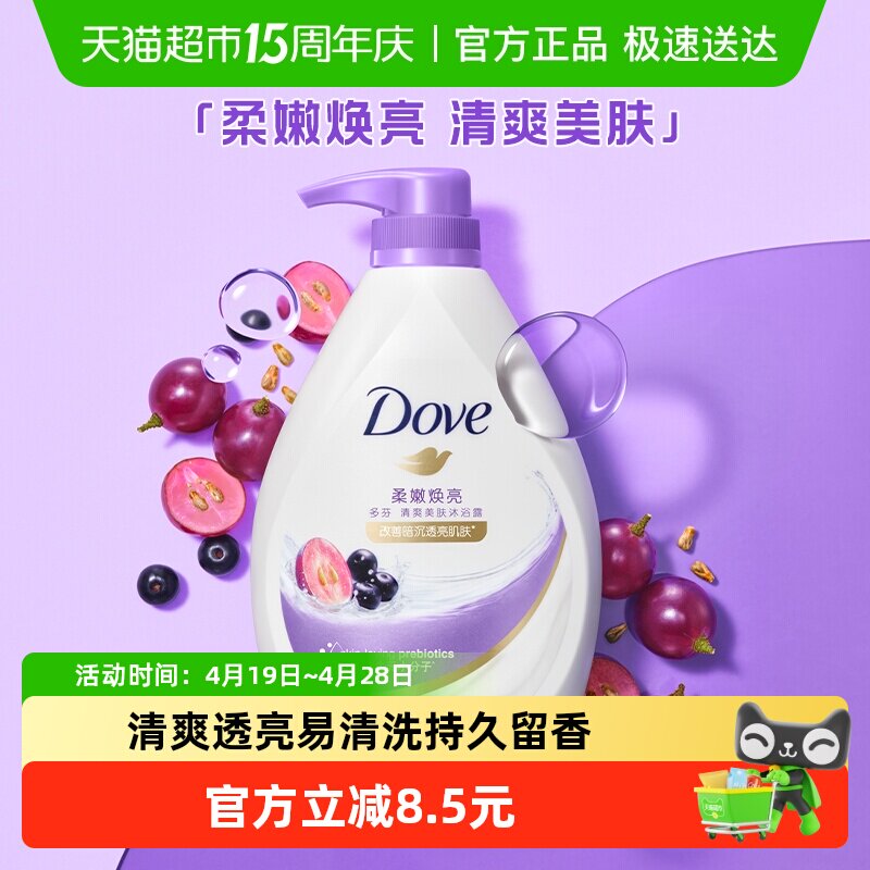 多芬葡萄籽巴西莓果香沐浴露730g柔嫩焕亮改善暗沉持久留香润肤