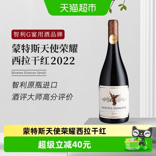montes天使荣耀西拉红葡萄酒1瓶