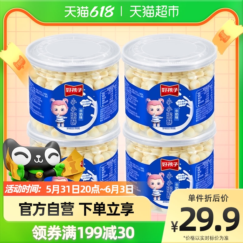 包邮好孩子儿童酥脆休闲零食牛奶味小馒头蛋酥80g*4烘焙饼干鸡蛋