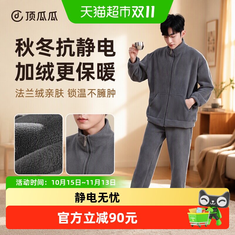 顶瓜瓜【抗静电】法兰绒睡衣男士秋冬季加绒加厚保暖珊瑚绒家居服
