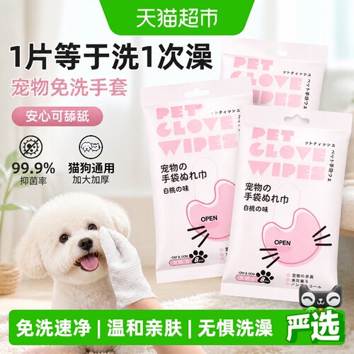 瓜洲牧宠物免洗澡清洁手套湿巾