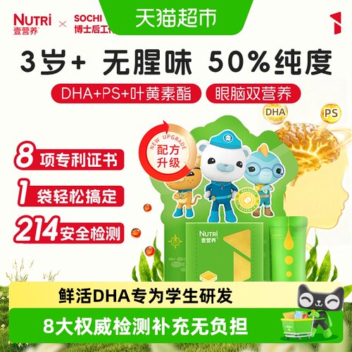 壹营养DHA藻油小滴丸胶囊5条/盒