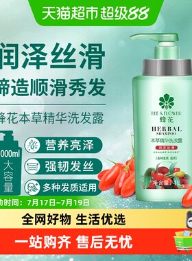 蜂花滋润柔顺丝滑洗发水本草精华