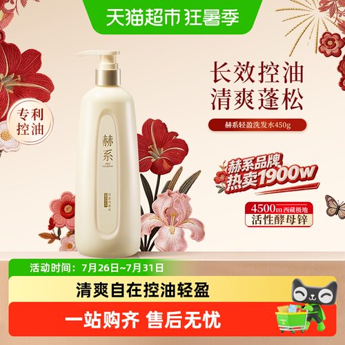 赫系控油蓬松洗发水套装奢享香氛