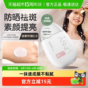 unny club新品防晒霜美白隔离防晒乳秋冬面部提亮祛斑正品